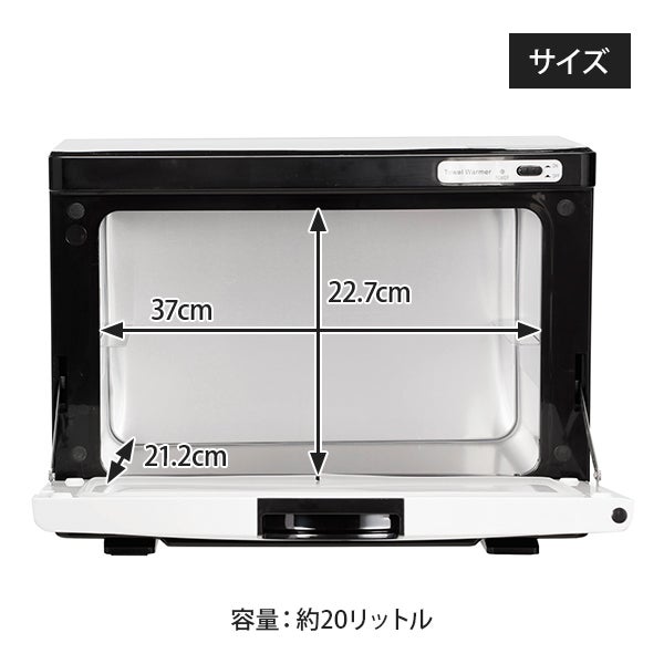 タオルウォーマー K (前開き）Lサイズ 20L ホワイト/グレーの通販 