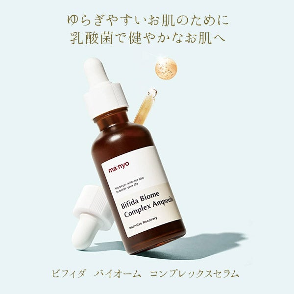 ＜魔女工場＞ ビフィダバイオームコンプレックスセラム 50mL