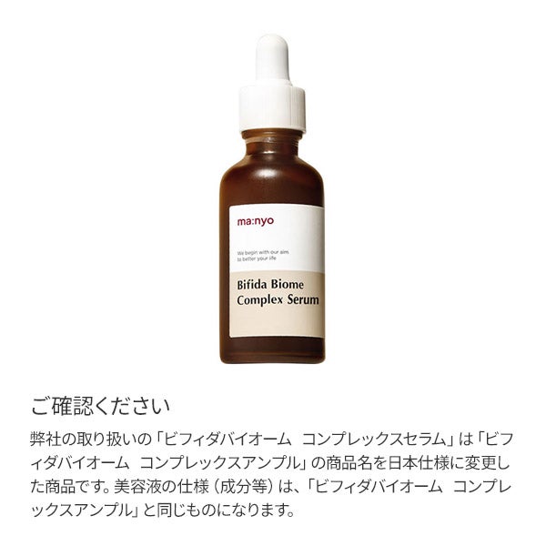 ＜魔女工場＞ ビフィダバイオームコンプレックスセラム 50mL