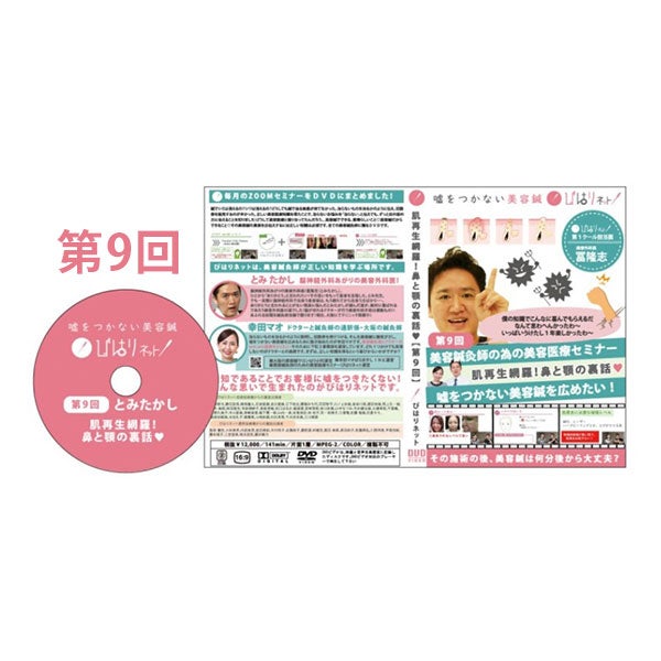 幸田マオ>DVD教材 鍼灸教材 美容鍼-びはりネット 美容鍼灸師のための