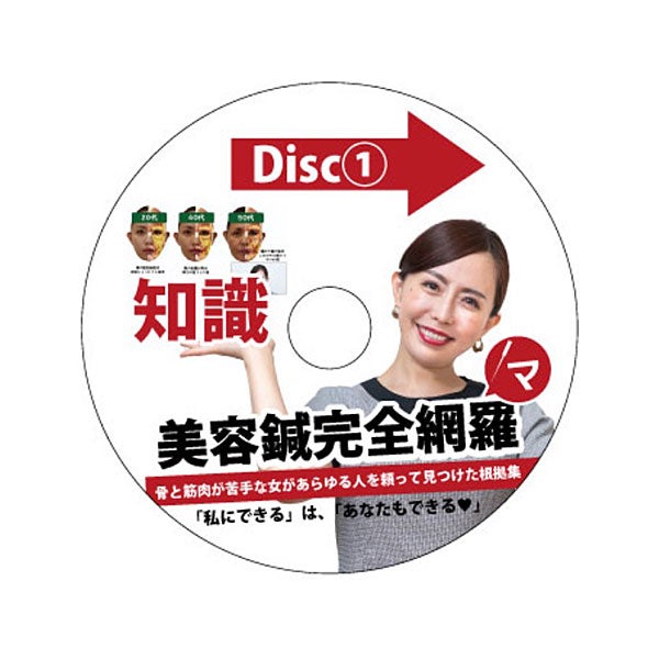 美容鍼完全網羅DVD教材 2枚組｜セブンビューティー