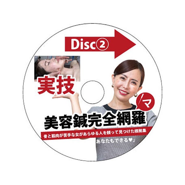 (DVD) 美容鍼完全網羅DVD 2枚組