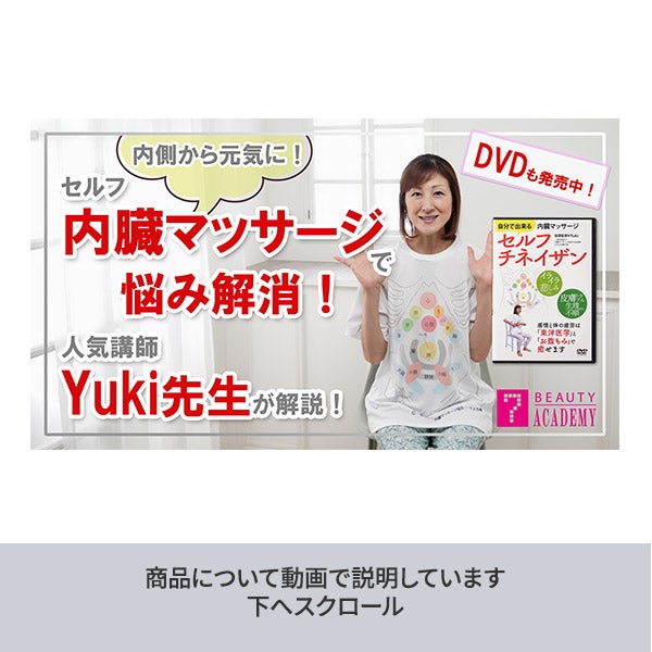 DVD） 自分で出来る内蔵マッサージ セルフチネイザンの通販｜セブン 