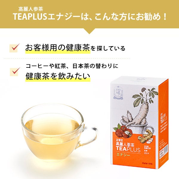 ＜正官庄＞ 高麗人蔘茶 TEAPLUS エナジー 3g×20包入り