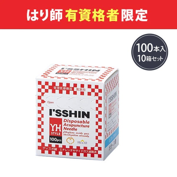 ＜ISSHIN＞ ディスポ鍼 YHstyle 5分3番 100本入り×10箱