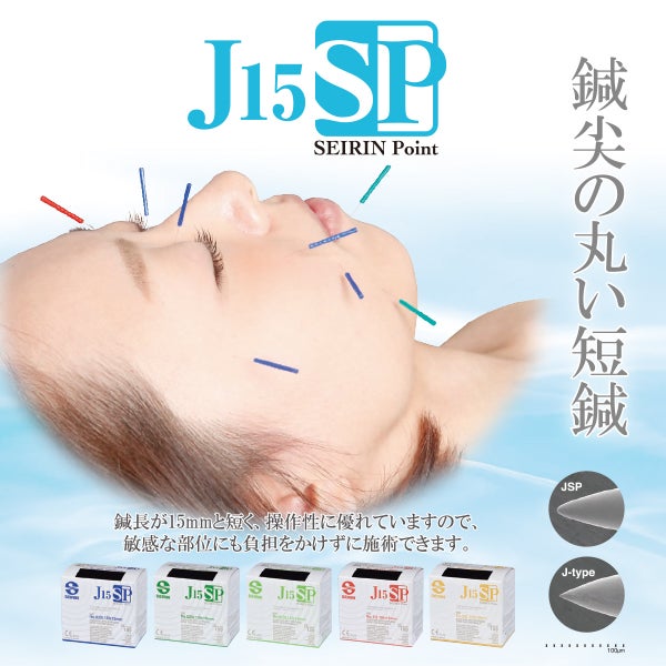 ＜セイリン＞ J-Sakura15(旧J15SP) 長さ15mm 鍼体径No.1 (0.16mm) レッド 100本入り