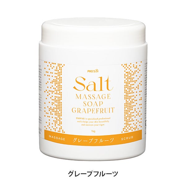 [プロズビ] ソルトソープ グレープフルーツ 1kg