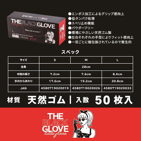 THE BLACK GLOVE 50枚入り Mサイズ