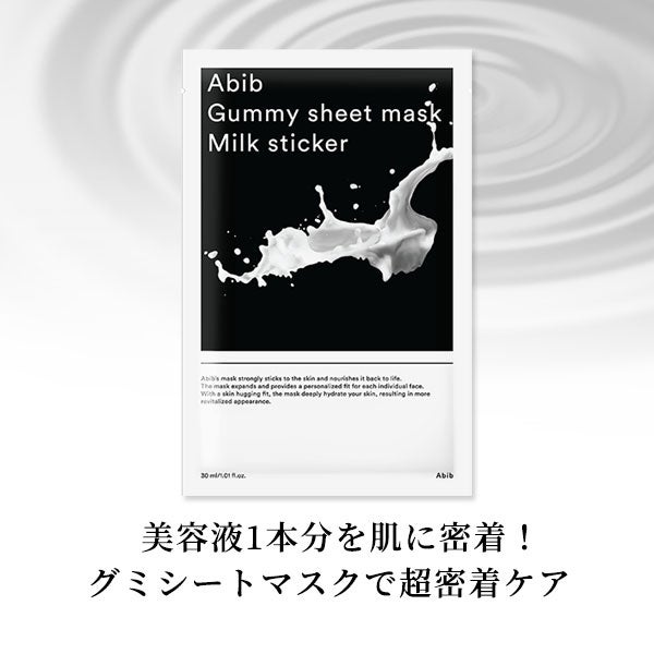 Abib(アビブ)＞ グミシートマスク MILK（ミルク）の通販｜セブン