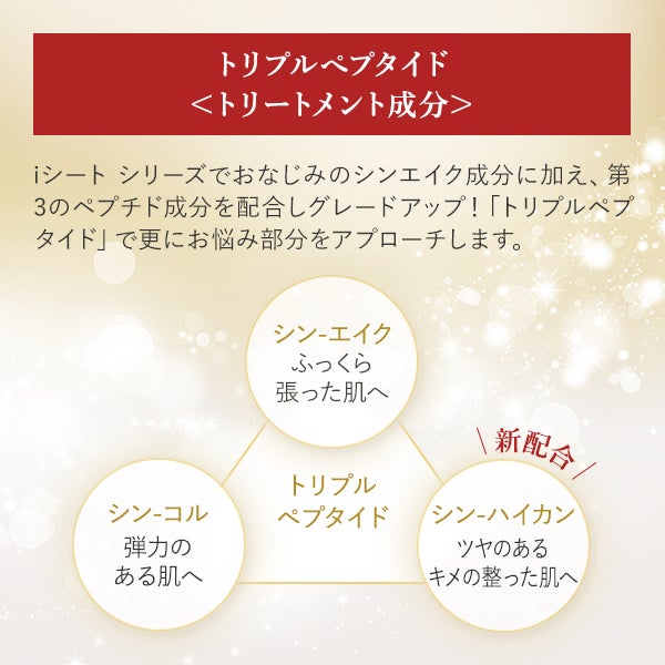 [スパトリートメント] HAS ストレッチ i シート