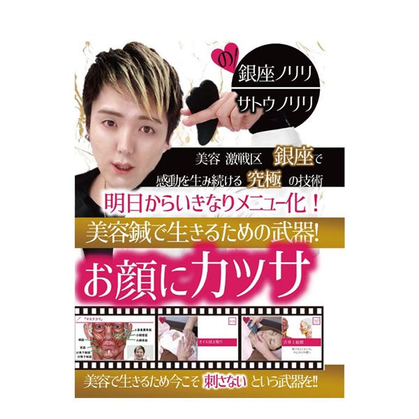 DVD) 美容鍼で生きるための武器！『お顔にカッサ』の通販｜セブン 