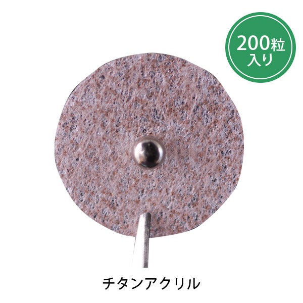 マグレインチタンビーズ アクリル絆 200粒入り