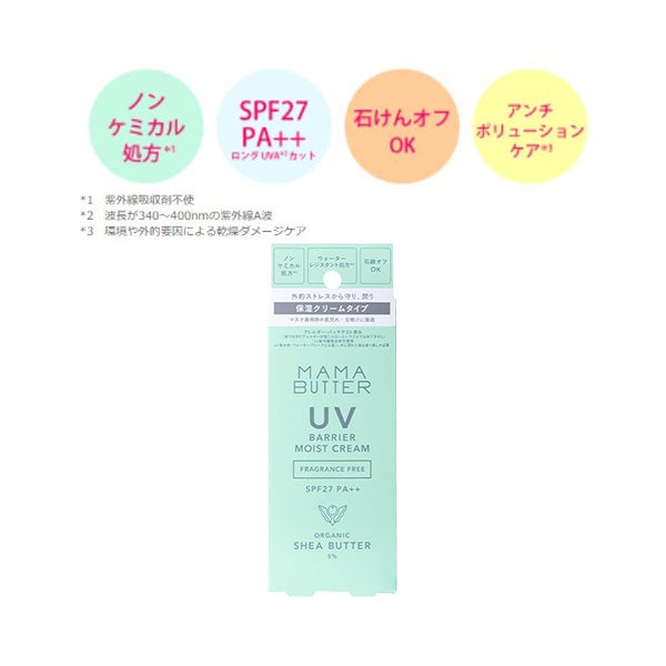 [MAMA BUTTER] UVバリア モイストクリーム アロマイン 45g