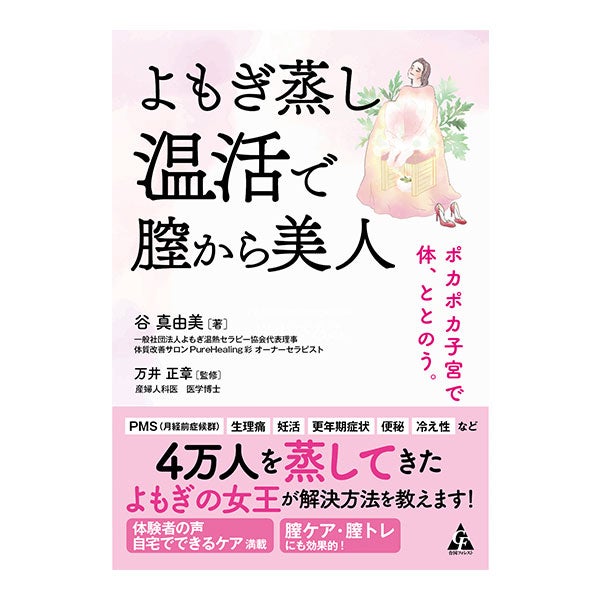 書籍) 感じてわかる セラピストの為の解剖生理 カラダの見かた 読みかた 触りかた (野見山 文宏 ・ 著)の通販｜セブンビューティー