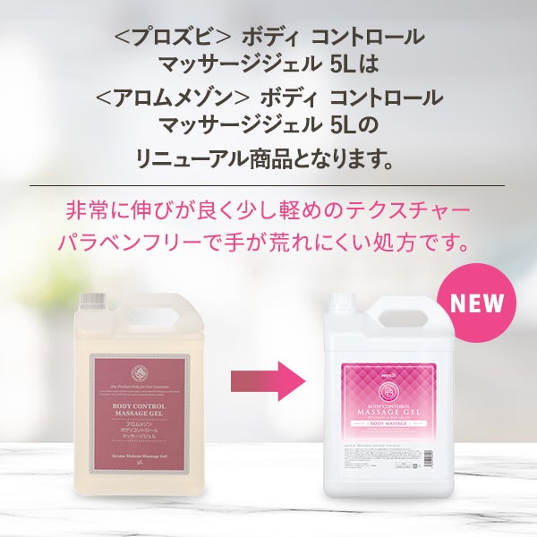 プロズビ＞ ボディ コントロール マッサージジェル 5Lの通販｜セブン 