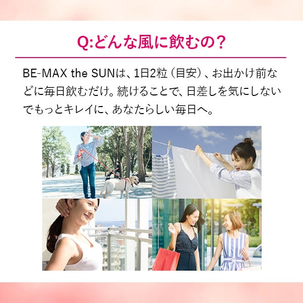 ＜BE-MAX＞ the SUN 30粒