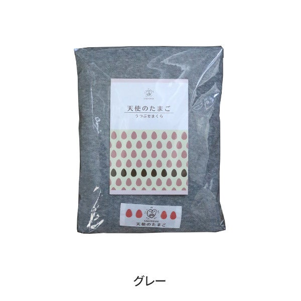 天使のたまご＞ うつ伏せまくら専用カバー グレーの通販｜セブン 