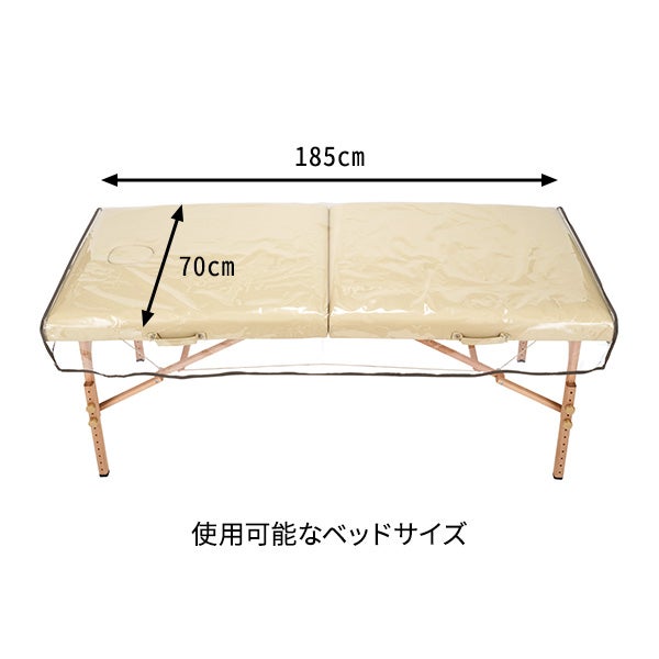 折り畳みベッド用ビニールカバー 幅70×長さ185cm