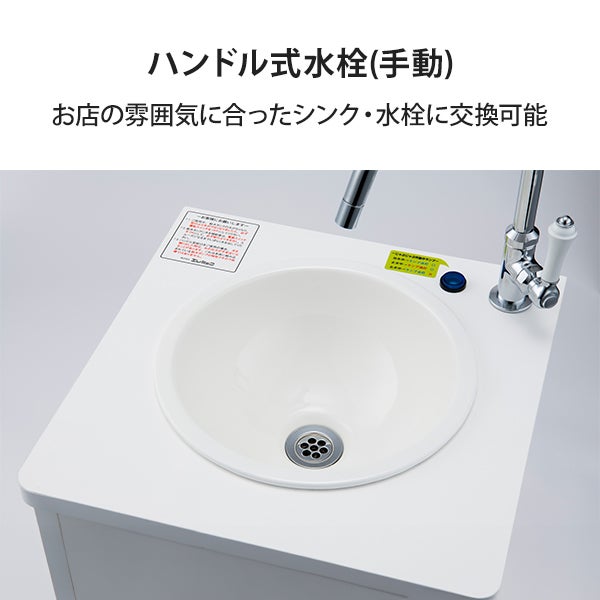 じゃぶじゃぶ 移動式手洗いユニット スリム ホワイト｜セブンビューティー