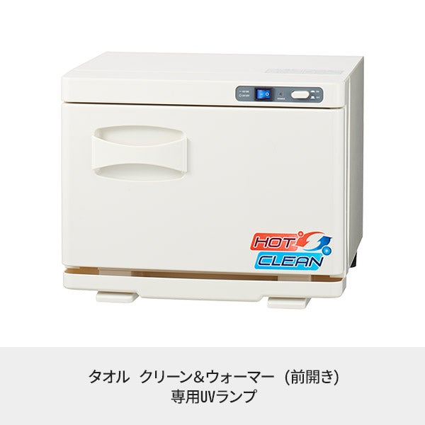 タオル クリーン & ウォーマー 交換用UVランプの通販｜セブンビューティー