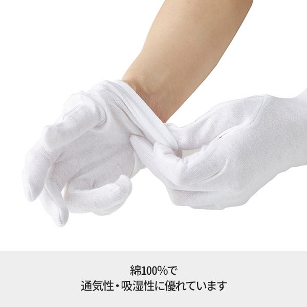 綿手袋 12双セット ホワイト Mサイズ