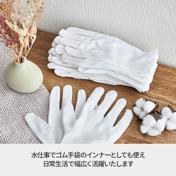 綿手袋 12双セット ホワイト Mサイズ