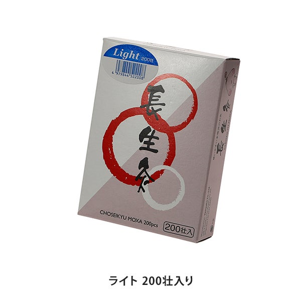 長生灸 ライト 200壮入りの通販｜セブンビューティー