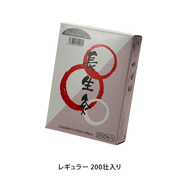 長生灸 レギュラー 200壮入りの通販｜セブンビューティー