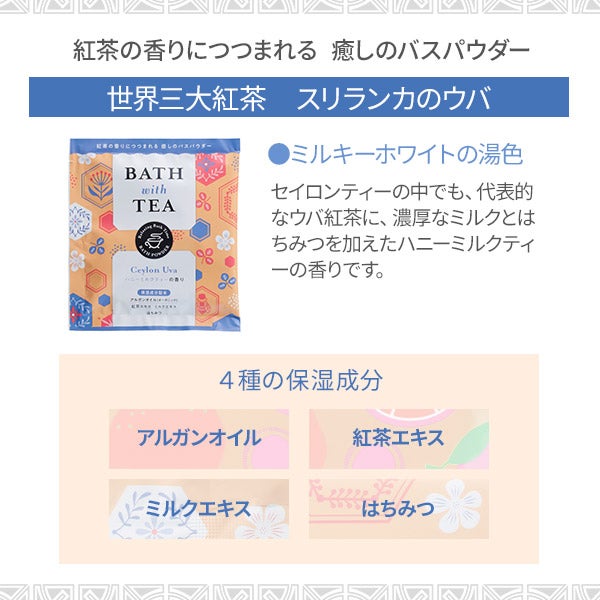 [北陸化学] バスウィズティー ハニーミルクティーの香り 50g