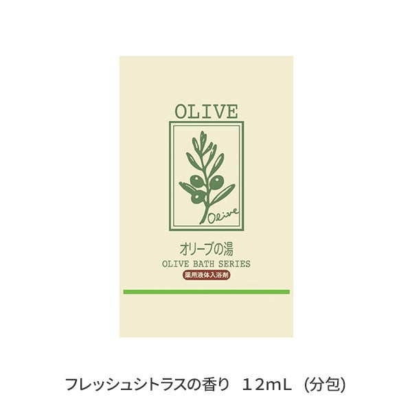＜日本オリーブ＞ 薬用オリーブの湯S フレッシュシトラスの香り 12mL
