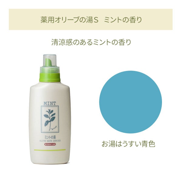 [日本オリーブ] 薬用オリーブの湯S ミントの香り 500mL
