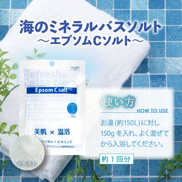 [シムシムジャパン] エプソムCソルト ミニ 150g (1回お試しサイズ)