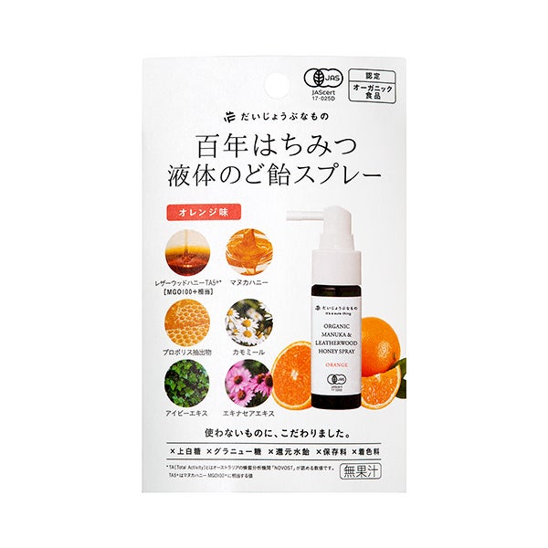 [だいじょうぶなもの] オーガニック マヌカ＆レザーウッドハニースプレー オレンジ味 25mL