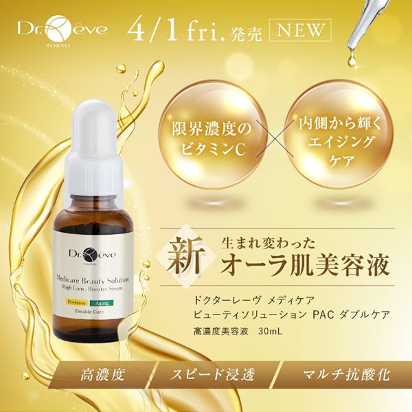 ＜Dr.Reve＞ メディケア ビューティソリューション PAC ビタミンC 30mL (業務用)