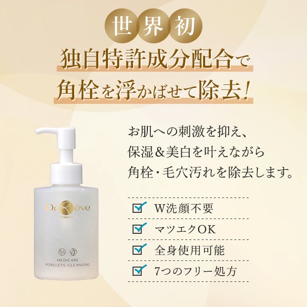 Dr.Reve＞ メディケア ポアレス クレンジングジェル 150g (店販用)の ...