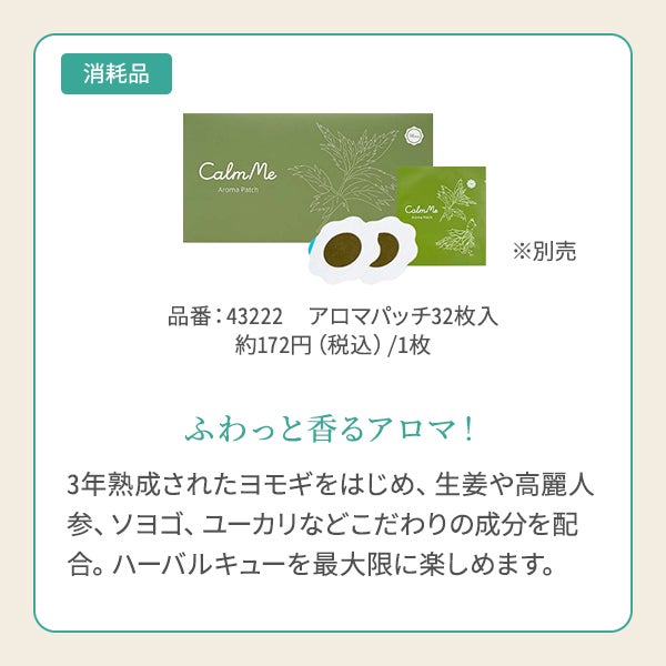 CalmMe HerbalQ (ハーバルキュー) シルキーホワイト