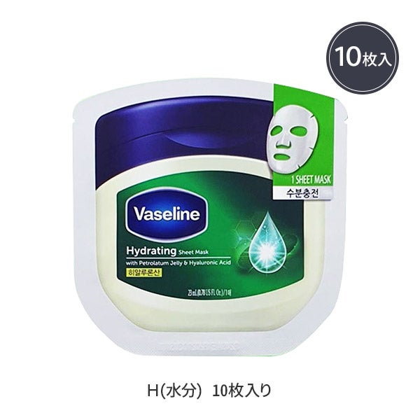 Vaseline＞ シートマスクパック H (水分) 10枚入り｜セブンビューティー