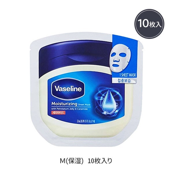 Vaseline＞ シートマスクパック M (保湿) 10枚入り｜セブンビューティー