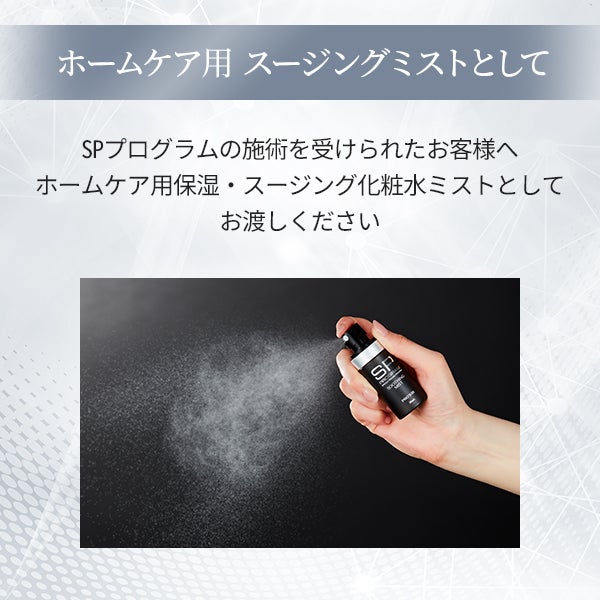 プロズビ＞ SP Program (3セット)｜セブンビューティー プロズビ SPプログラム スージングミスト(化粧水)150ml 10本