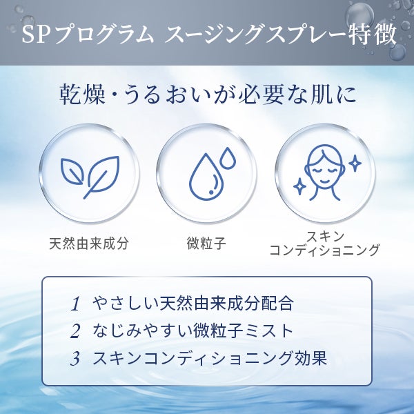 プロズビ＞ SP Program ス―ジングミスト 150mLの通販｜セブンビューティー