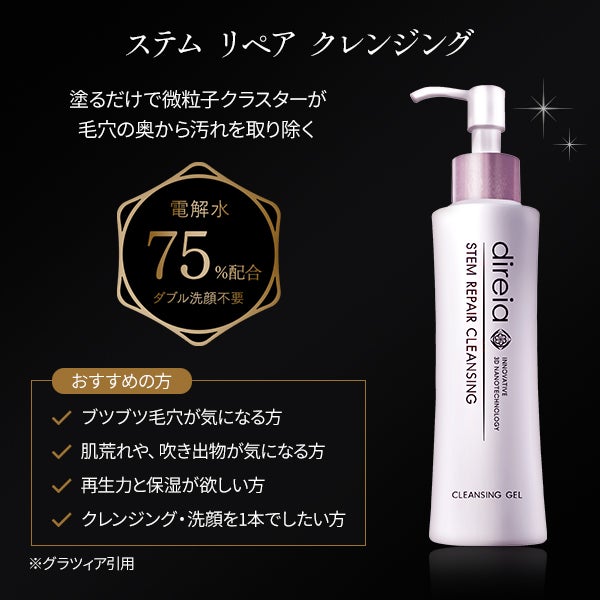 direiaディレイア ステム リペア クレンジング 400ml（2本セット）-