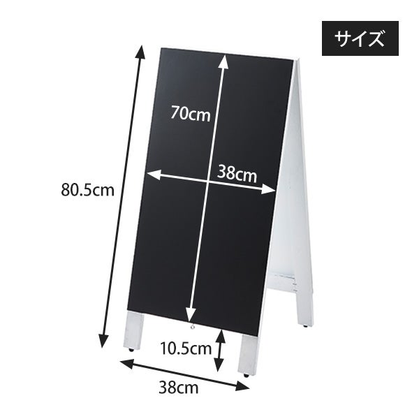 A型スタンド黒板 幅38×高さ80.5cm ホワイト