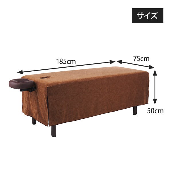 昇降マッサージベッドカバー (タオル生地)(有孔) 幅75cm ロング モカ