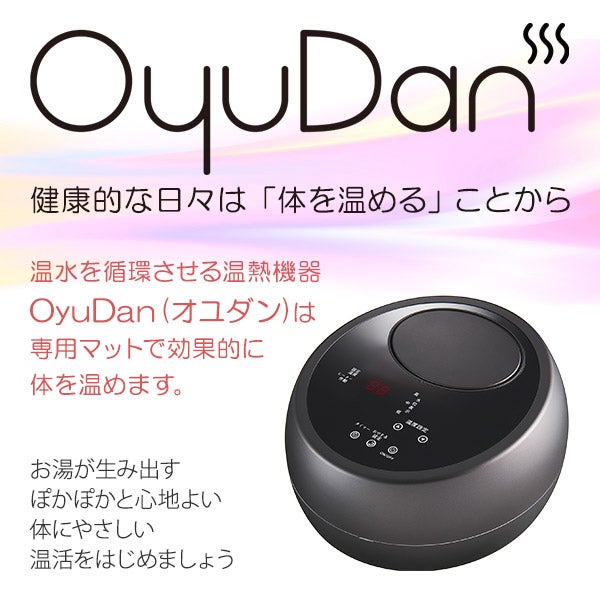 温水循環ユニット OyuDan (オユダン) ボイラー＋フット＆レッグウォーマー セット