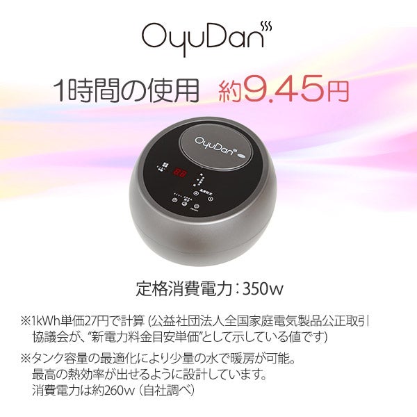 温水循環ユニット OyuDan (オユダン) ボイラー＋シングルマット セット