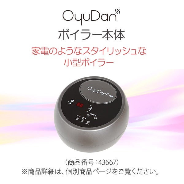 温水循環ユニット OyuDan (オユダン) フルセットの通販｜セブン 