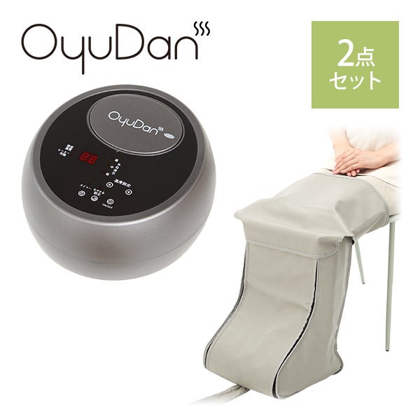 温水循環ユニット OyuDan (オユダン) ボイラー＋フット＆レッグウォーマー セット