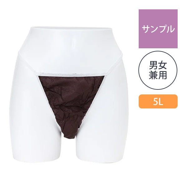 【サンプル】 ペーパー Tバック 5Lサイズ ブラウン 1枚入り