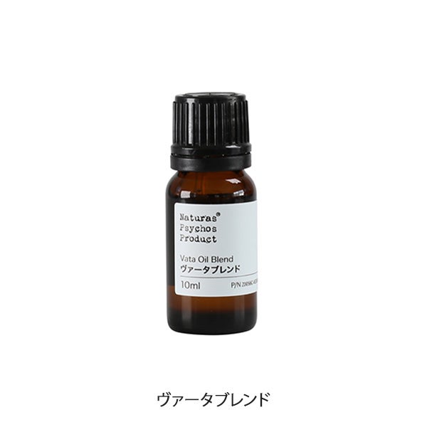 アーユルヴェーダブレンドエッセンシャルオイル Vata (ヴァータ) 10mL 