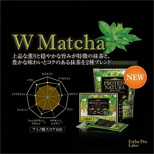 【WEB限定】[エステプロ・ラボ] プロテイン ナチュラ グランプロ (ダブル抹茶) 20袋入り